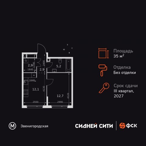 Планировка: 1-комн., 35,8 м²