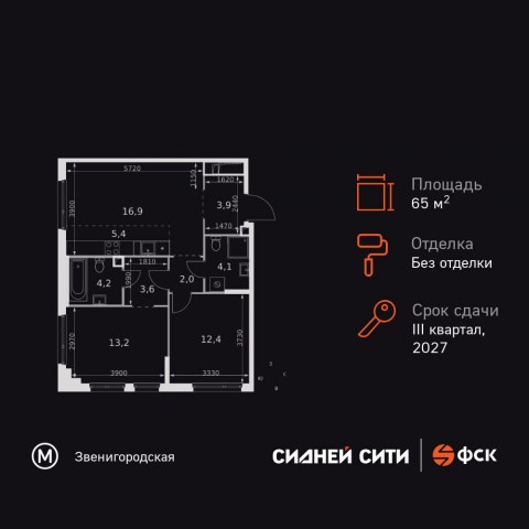 Планировка: 3-комн., 65,7 м²