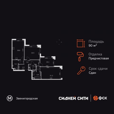 Планировка: 3-комн., 90,8 м²
