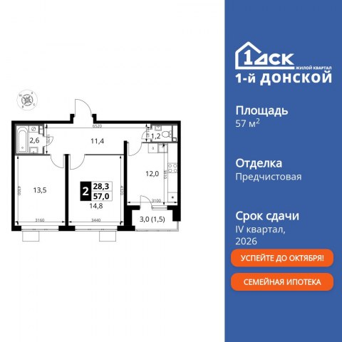 Планировка: 2-комн., 57,0 м²