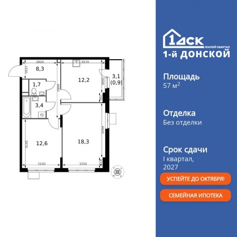 Планировка: 2-комн., 57,4 м²