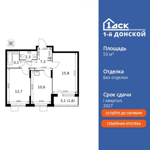 Планировка: 2-комн., 53,4 м²