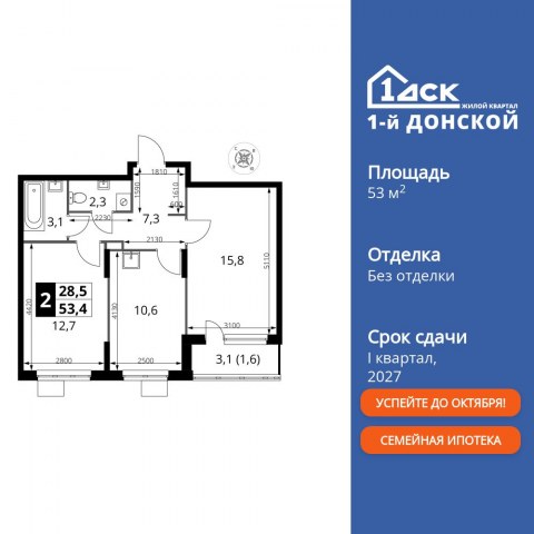 Планировка: 2-комн., 53,4 м²