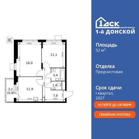 Планировка: 2-комн., 52,8 м²