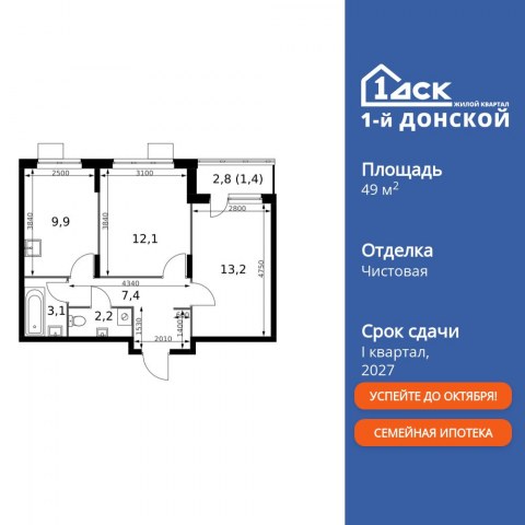 Планировка: 2-комн., 49,3 м²