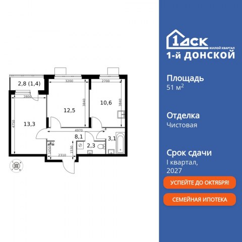 Планировка: 2-комн., 51,3 м²