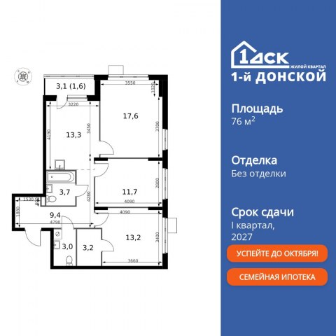 Планировка: 3-комн., 76,7 м²