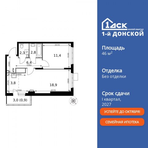 Планировка: 2-комн., 46,5 м²