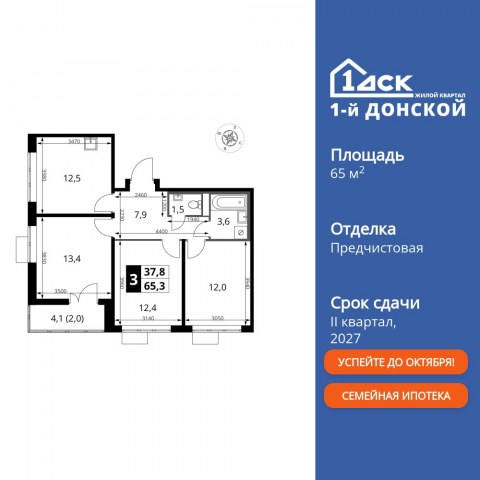 Планировка: 3-комн., 65,3 м²