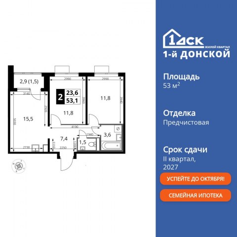 Планировка: 2-комн., 53,1 м²