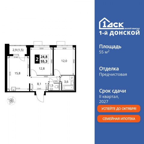 Планировка: 2-комн., 55,3 м²