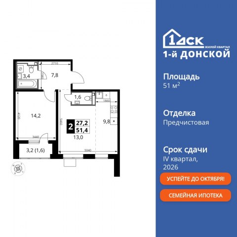 Планировка: 2-комн., 51,4 м²
