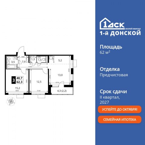 Планировка: 3-комн., 62,3 м²