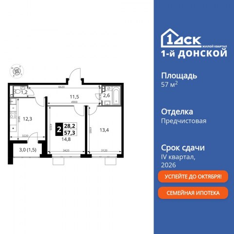 Планировка: 2-комн., 57,3 м²