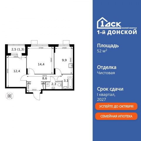 Планировка: 2-комн., 52,0 м²