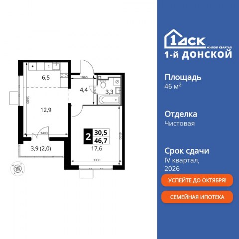 Планировка: 2-комн., 46,7 м²