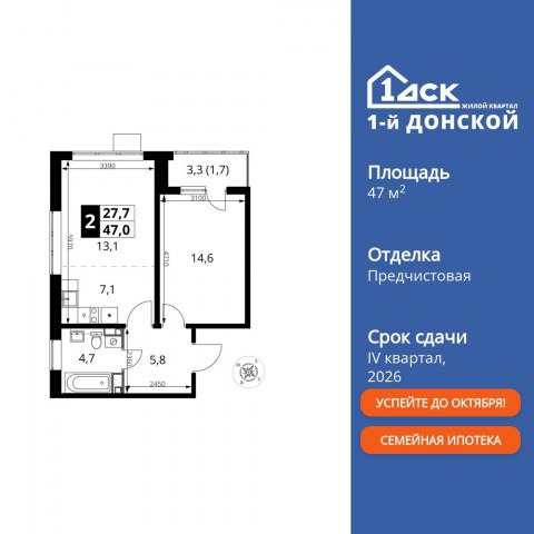 Планировка: 2-комн., 47,0 м²