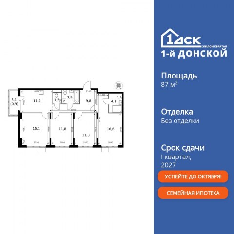 Планировка: 4-комн., 87,5 м²