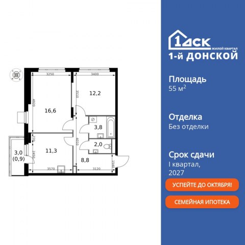 Планировка: 2-комн., 55,6 м²