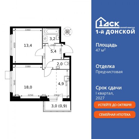 Планировка: 2-комн., 47,8 м²