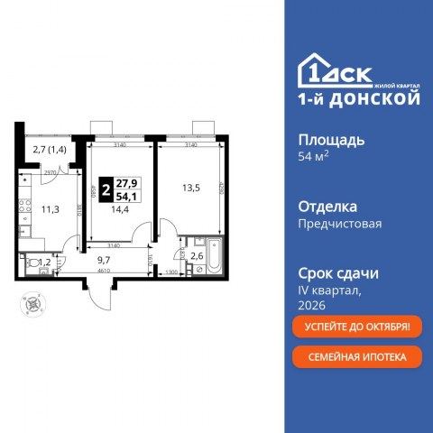 Планировка: 2-комн., 54,1 м²