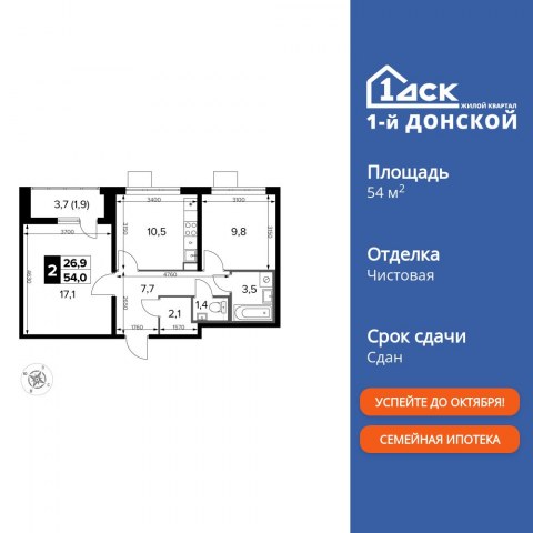 Планировка: 2-комн., 54,0 м²