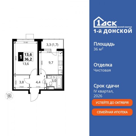 Планировка: 1-комн., 36,2 м²