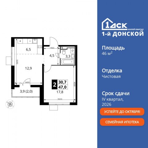Планировка: 2-комн., 46,9 м²