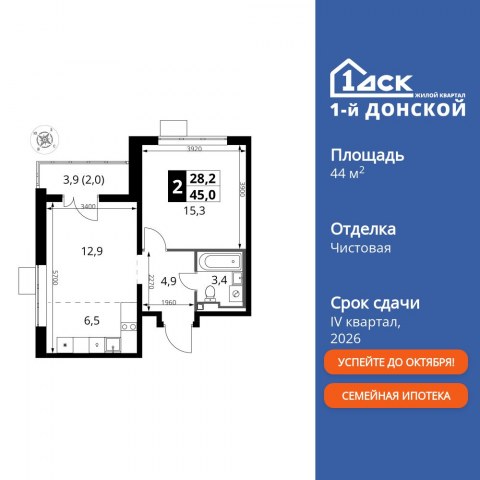 Планировка: 2-комн., 44,9 м²
