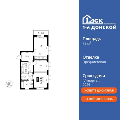 Планировка: 3-комн., 73,1 м²
