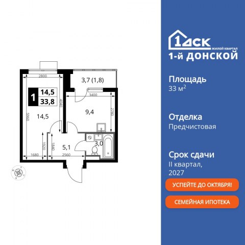 Планировка: 1-комн., 33,8 м²