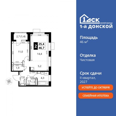 Планировка: 2-комн., 46,7 м²