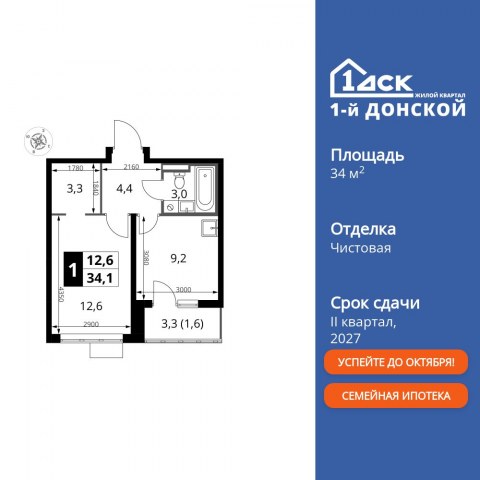Планировка: 1-комн., 34,1 м²