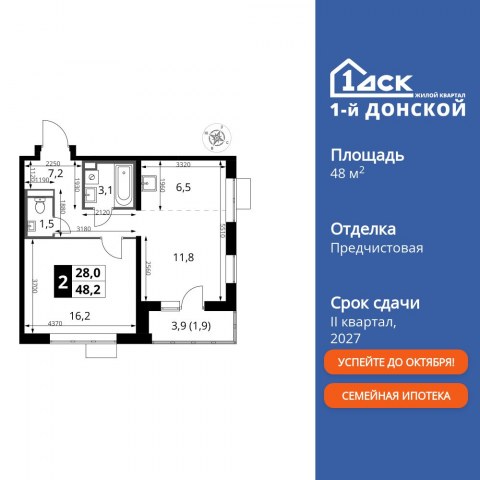 Планировка: 2-комн., 48,2 м²
