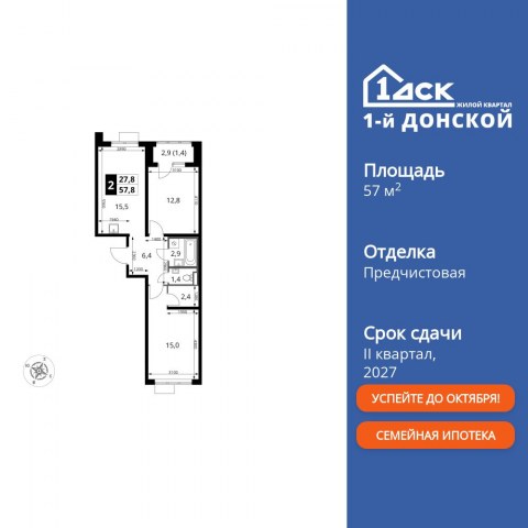 Планировка: 2-комн., 57,8 м²