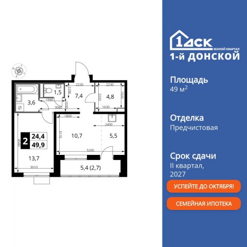 Планировка: 2-комн., 49,9 м²