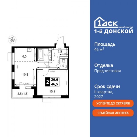 Планировка: 2-комн., 46,5 м²
