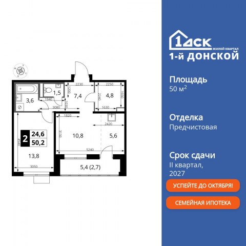 Планировка: 2-комн., 50,2 м²