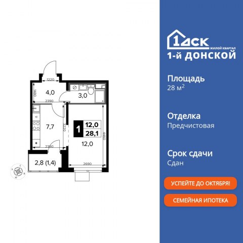 Планировка: 1-комн., 28,1 м²