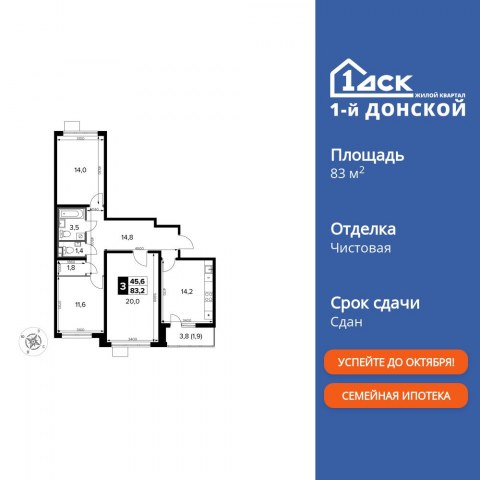 Планировка: 3-комн., 83,2 м²