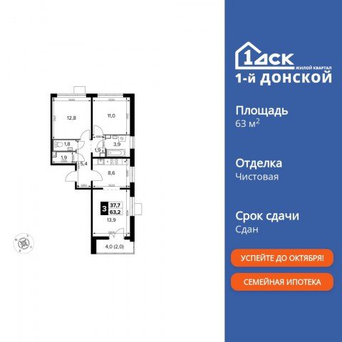 Планировка: 3-комн., 63,2 м²