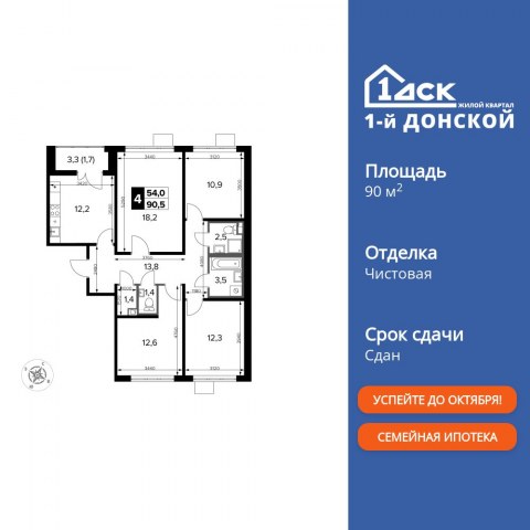 Планировка: 4-комн., 90,5 м²