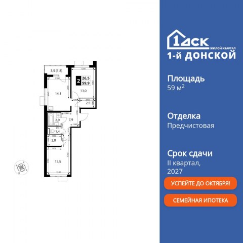 Планировка: 2-комн., 59,9 м²