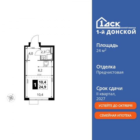 Планировка: Студия, 24,9 м²