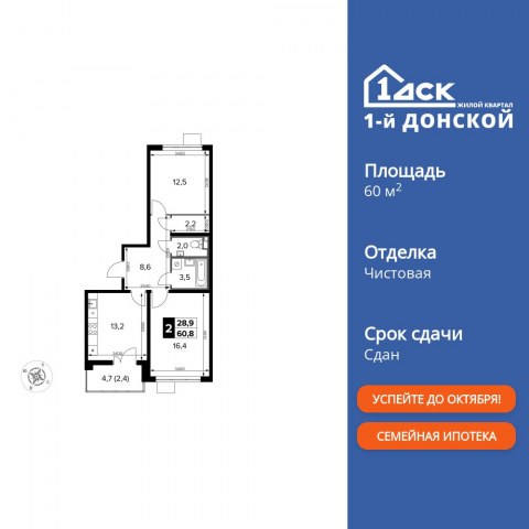 Планировка: 2-комн., 60,8 м²