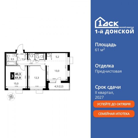 Планировка: 3-комн., 61,9 м²