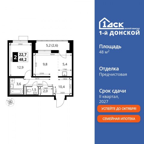 Планировка: 2-комн., 48,2 м²