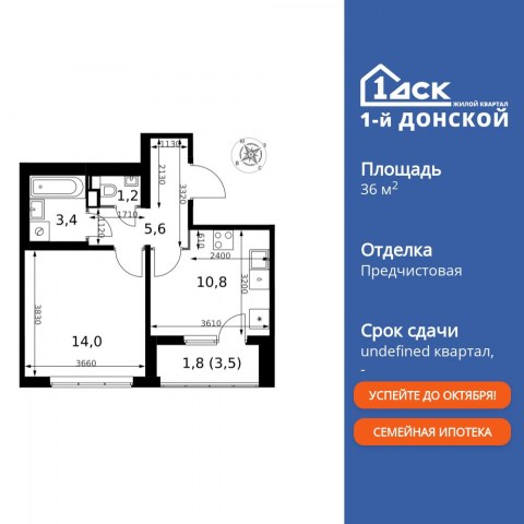 Планировка: 1-комн., 36,8 м²