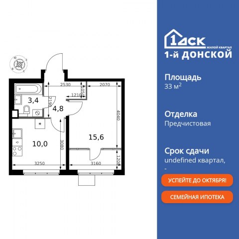 Планировка: 1-комн., 33,8 м²