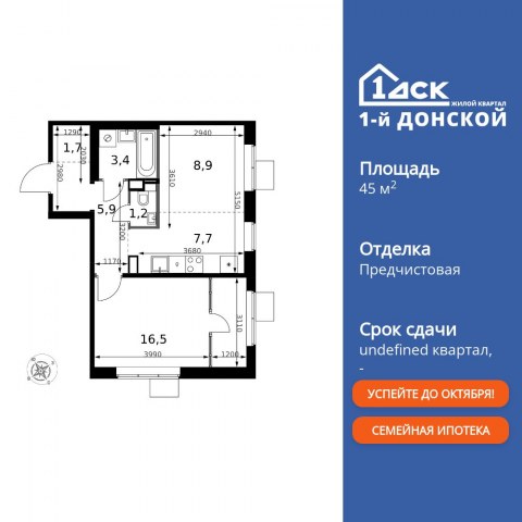 Планировка: 2-комн., 45,3 м²